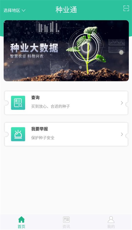 种业通(农业服务)官方版安装v24.12.25.78截图1