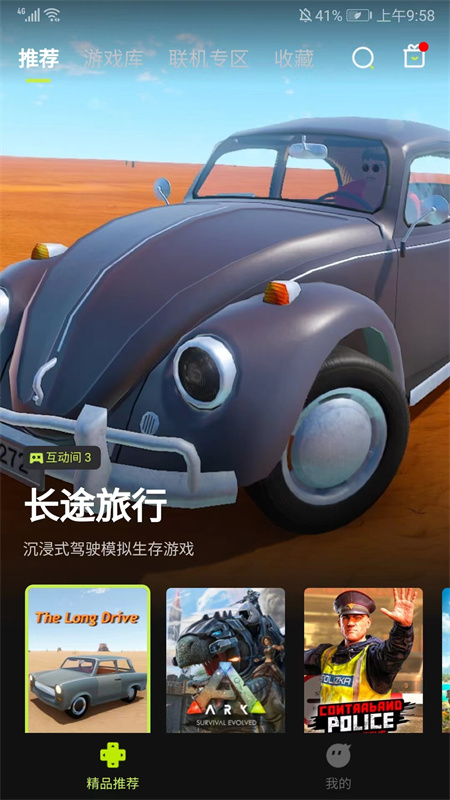 3A云游官方版