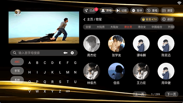 金音ktv点歌(唱歌系统)官方版安装v3.15.53.2312271744截图4