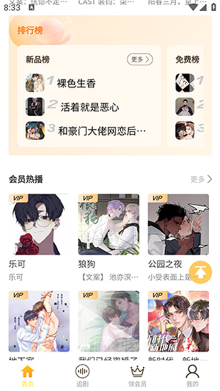 天呐FM(免费广播剧)手机版安装v3.4截图3