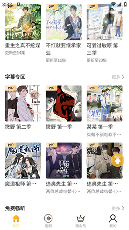 天呐FM