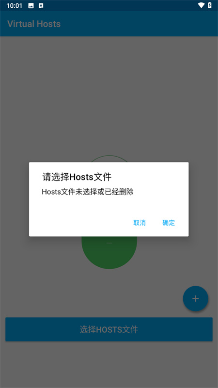 Virtual Hosts(系统安全)安卓版安装v2.2.2截图2