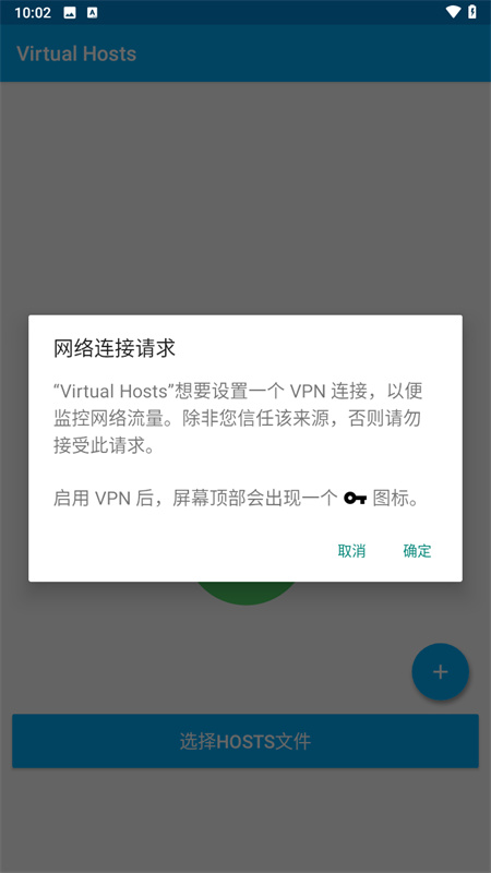 Virtual Hosts(系统安全)安卓版安装v2.2.2截图4