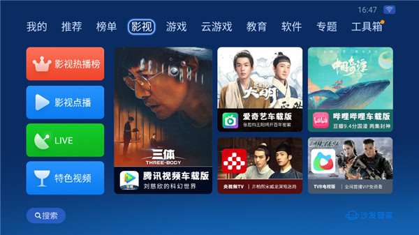 沙发管家(软件盒子)手机版安装v2.1.5截图1