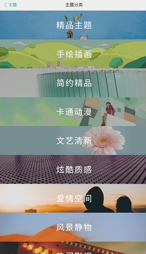 vivo主题商店正版