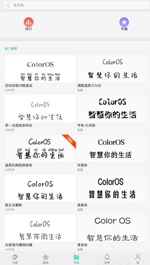 vivo主题商店正版
