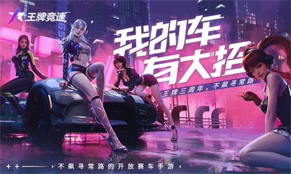 云王牌竞速