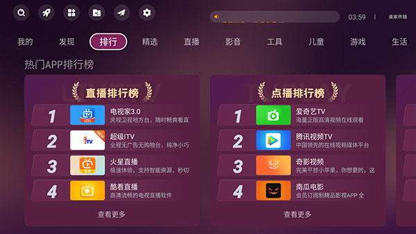 美家市场(电视盒子)TV版安装v3.3.1截图1
