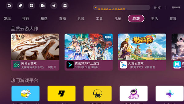 美家市场(电视盒子)TV版安装v3.3.1截图2