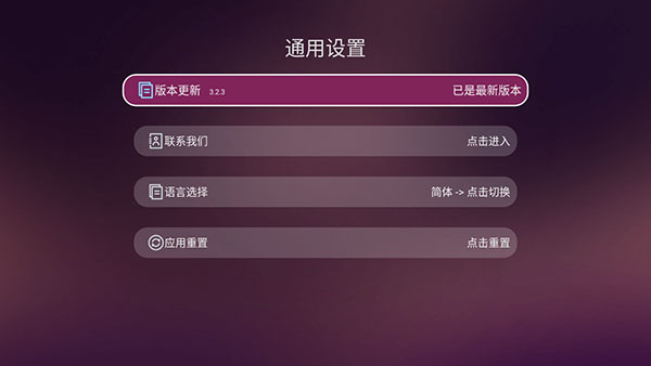 美家市场(电视盒子)TV版安装v3.3.1截图3