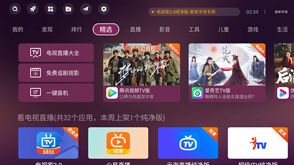 美家市场(电视盒子)TV版安装v3.3.1截图4
