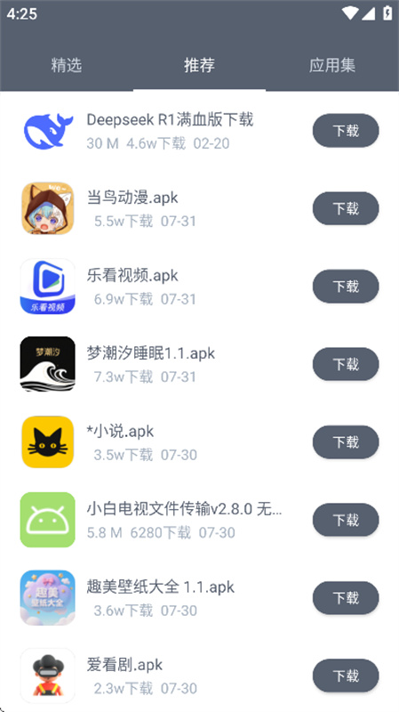 软仓(软件仓库)免费版安装v1.2.5截图2