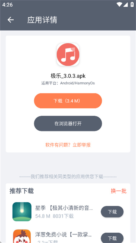 软仓(软件仓库)免费版安装v1.2.5截图4