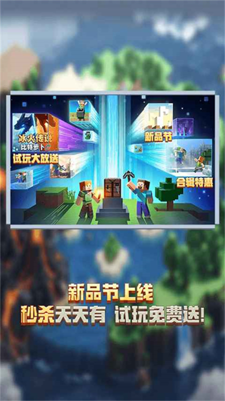 我的世界单机版中文版安装v1.20.32.03截图1