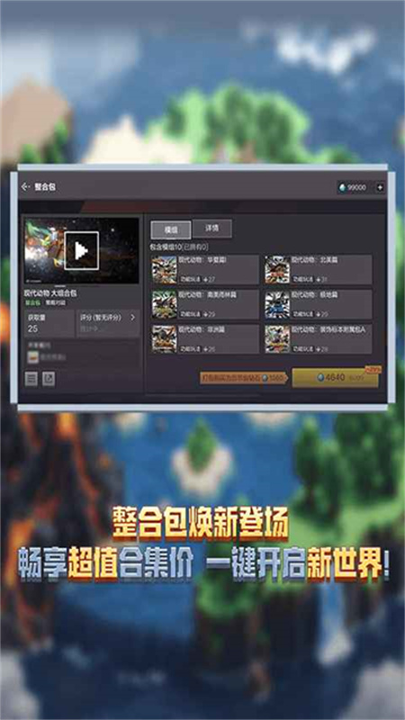 我的世界单机版中文版安装v1.20.32.03截图4