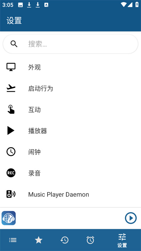 睿卓收音机(手机版)官方正版安装v0.86截图3