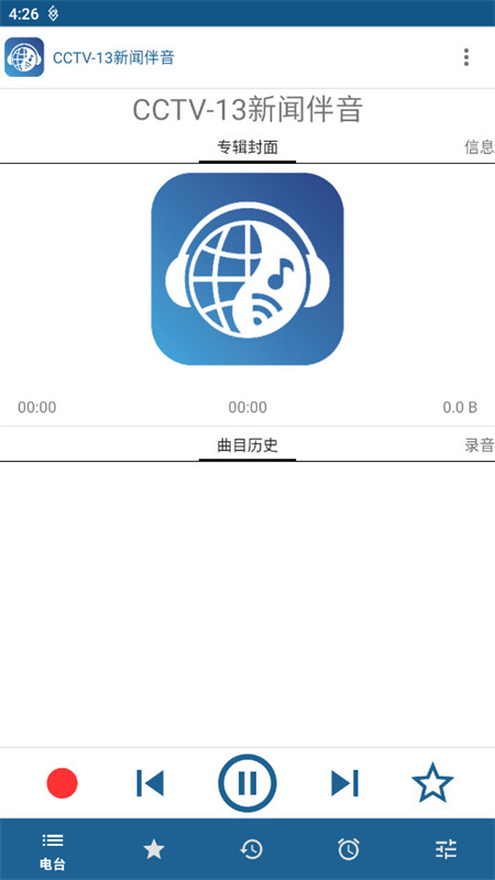 睿卓收音机(手机版)官方正版安装v0.86截图4