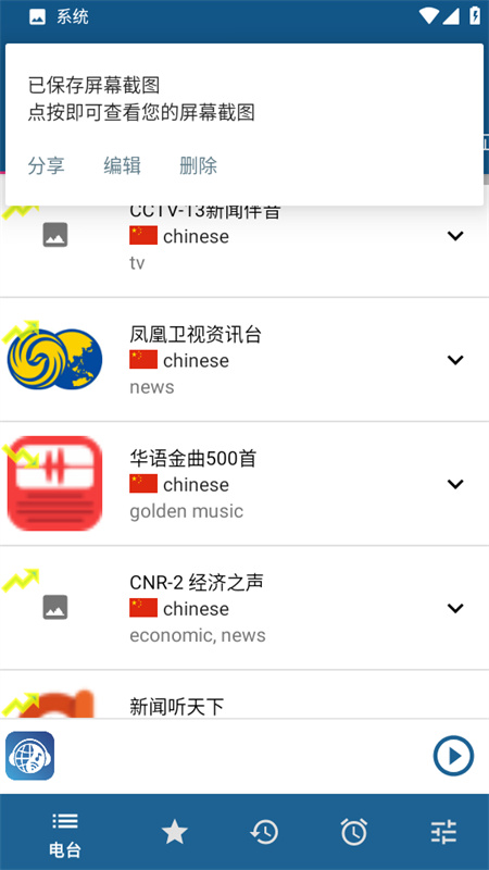 睿卓收音机