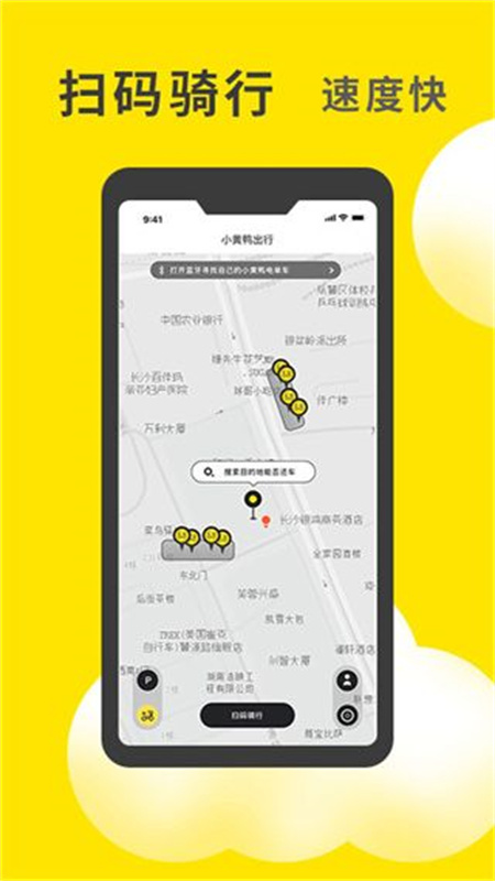小黄鸭出行(共享电瓶车)官方正版安装v3.5.0截图1