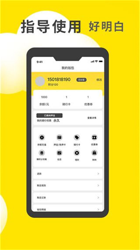 小黄鸭出行(共享电瓶车)官方正版安装v3.5.0截图1