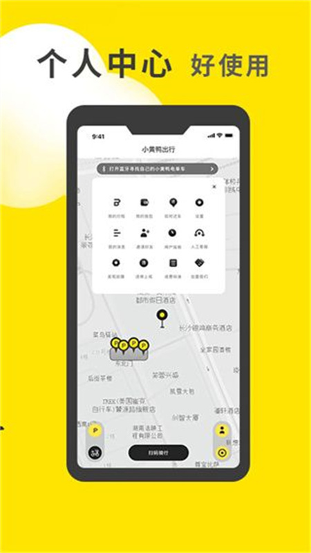 小黄鸭出行(共享电瓶车)官方正版安装v3.5.0截图1