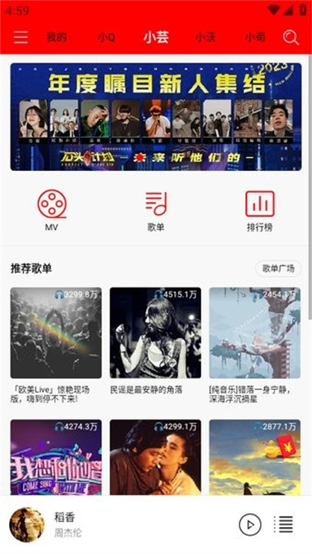 轻听音乐app最新版本v2.4.6截图1