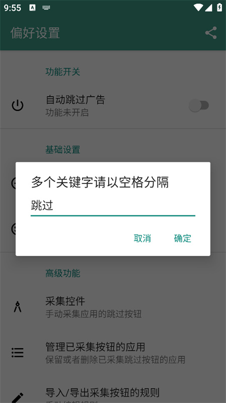 雷跳跳(可自定义规则)最新版本v1.0.2截图2