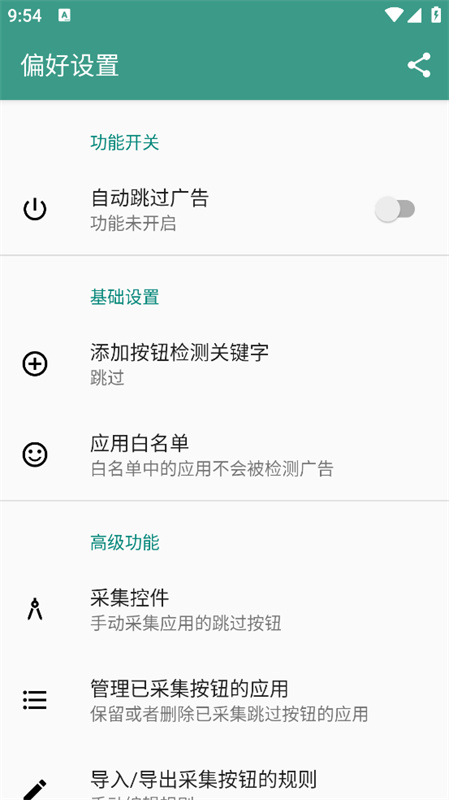 雷跳跳(可自定义规则)最新版本v1.0.2截图4