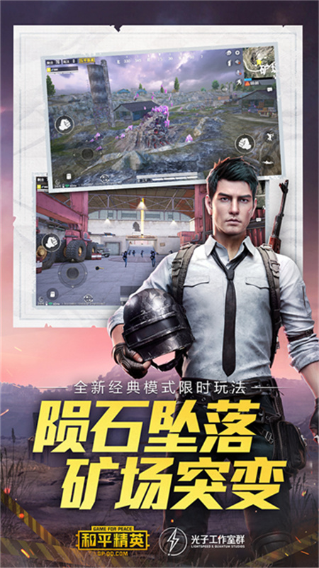 和平精英先锋服最新版2025v1.33.12截图2