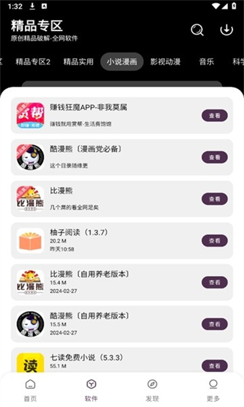 懒羊羊软件库3.1.0(免费软件库)手机版安装v3.01.0截图3