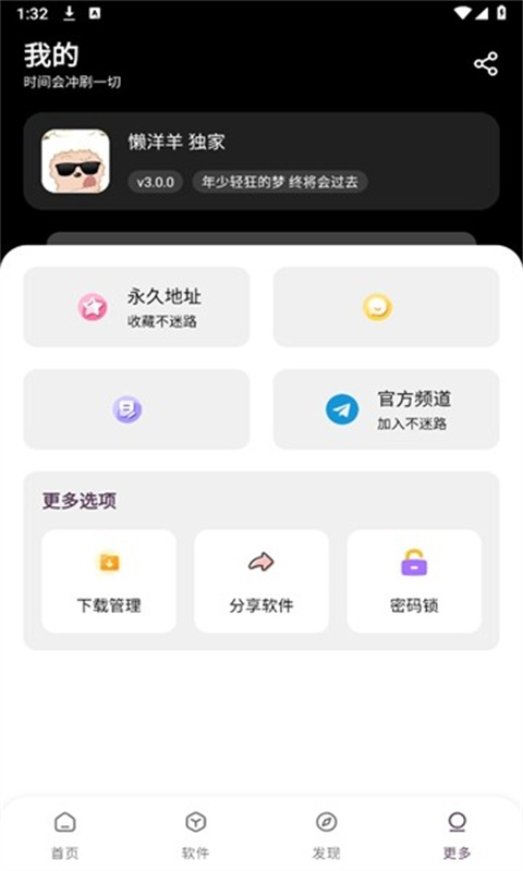 懒羊羊软件库3.1.0(免费软件库)手机版安装v3.01.0截图2