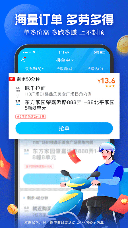 饿了么众包(蜂鸟快送)官方版安装v9.8.0截图2