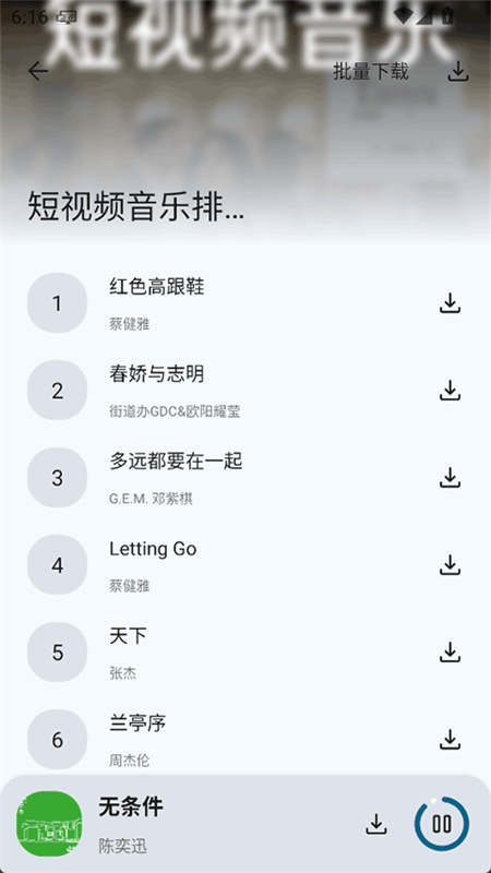 只音音乐(手机版)免费版安装v2.3.0截图2