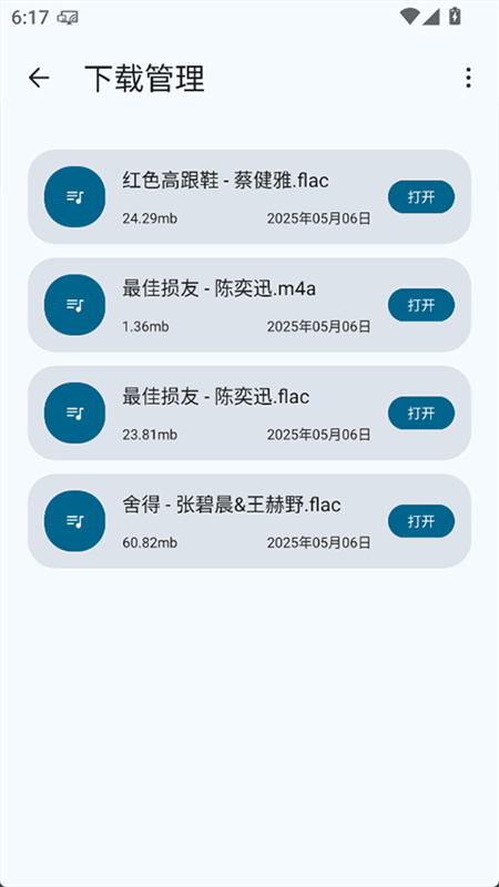 只音音乐(手机版)免费版安装v2.3.0截图1