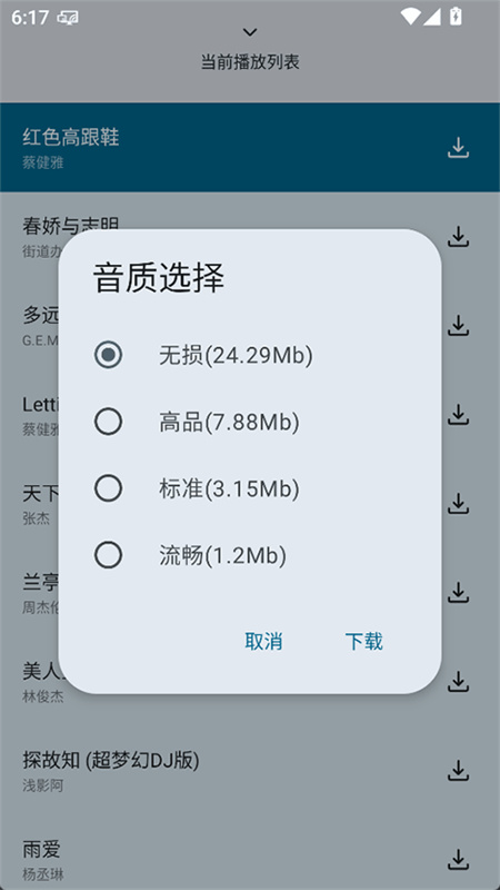 只音音乐(手机版)免费版安装v2.3.0截图4