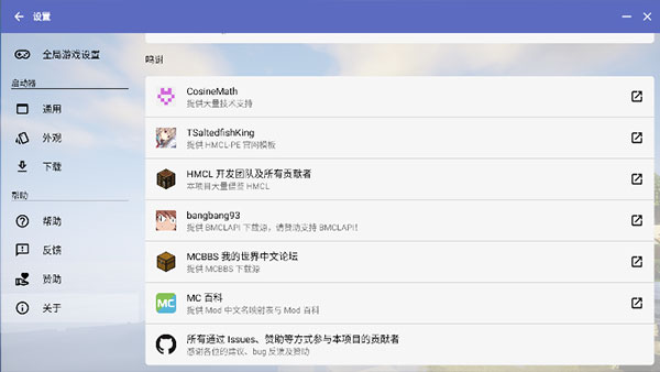 HMCL启动器(我的世界)手机版安装v2.0.8截图2