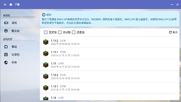 HMCL启动器(我的世界)手机版安装v2.0.8截图3