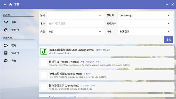 HMCL启动器(我的世界)手机版安装v2.0.8截图1