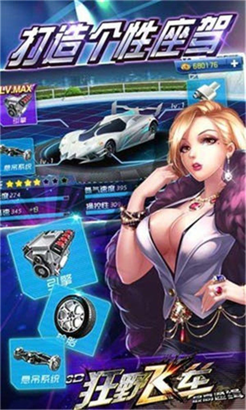 3D狂野飞车2最新版v1.10.18截图1