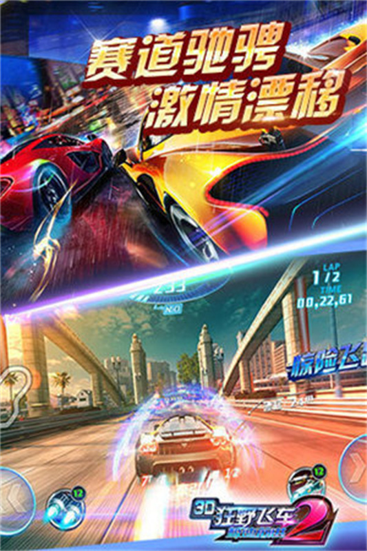3D狂野飞车2最新版v1.10.18截图3
