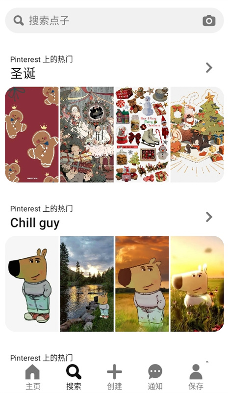 Pinterest官方版(图片素材库)安卓版安装v13.36.0截图1