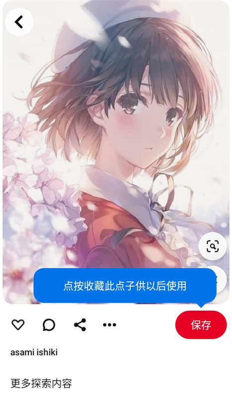 Pinterest官方版(图片素材库)安卓版安装v13.36.0截图4