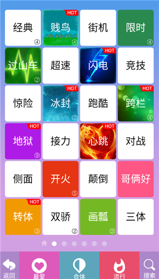 别踩白块儿4
