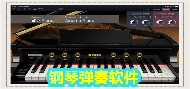 钢琴软件
