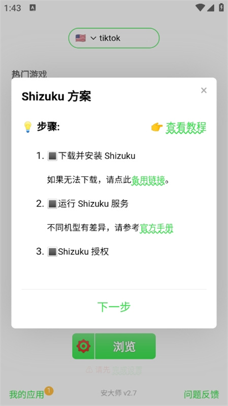 安大师(软件库)手机版安装v3.4截图4