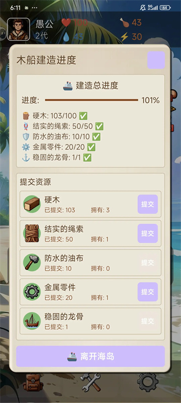 愚公海岛生存