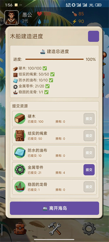 愚公海岛生存