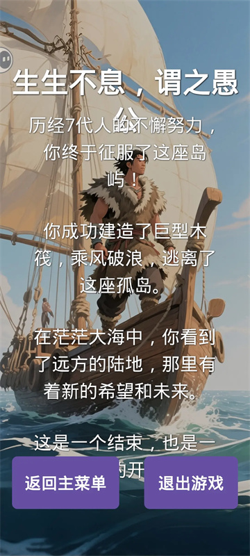 愚公海岛生存