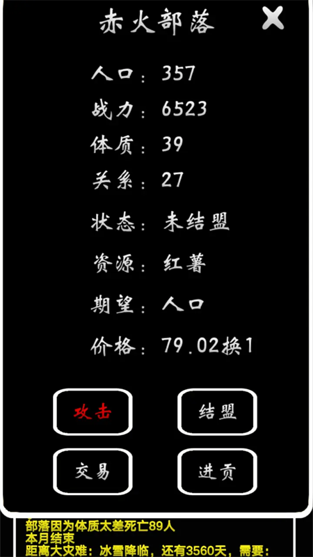 部落模拟器完整版手游安装v0.2.3截图2