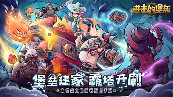 进击的堡垒官方版游戏免费v10.0.41截图1